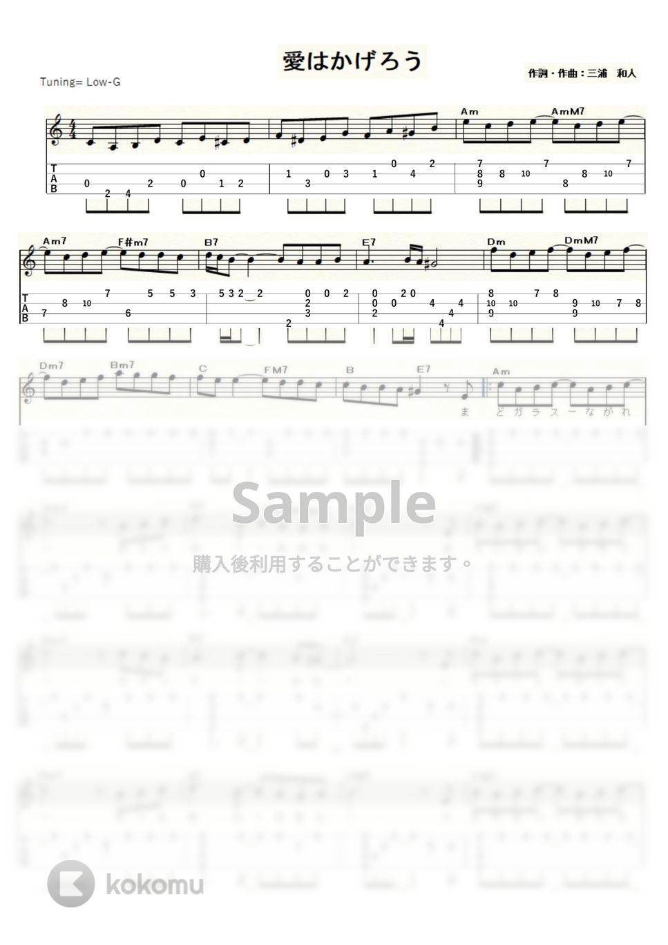 雅夢 - 愛はかげろう (Low-G) by ukulelepapa