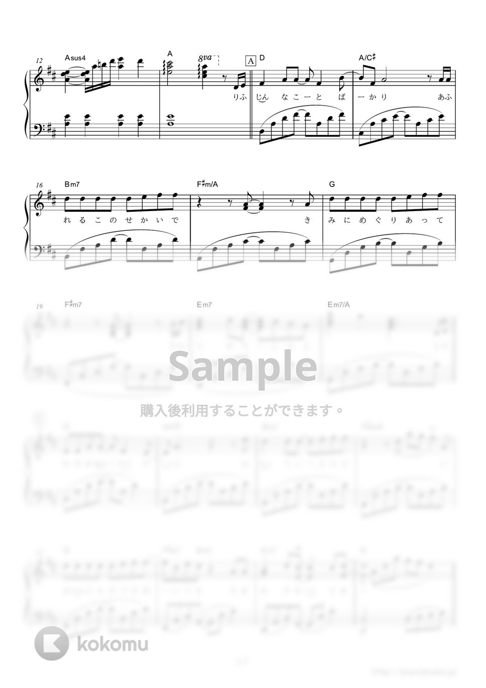 ナオト・インティライミ - いつかきっと (資生堂『SEABREEZE』CMソング) by ピアノの本棚