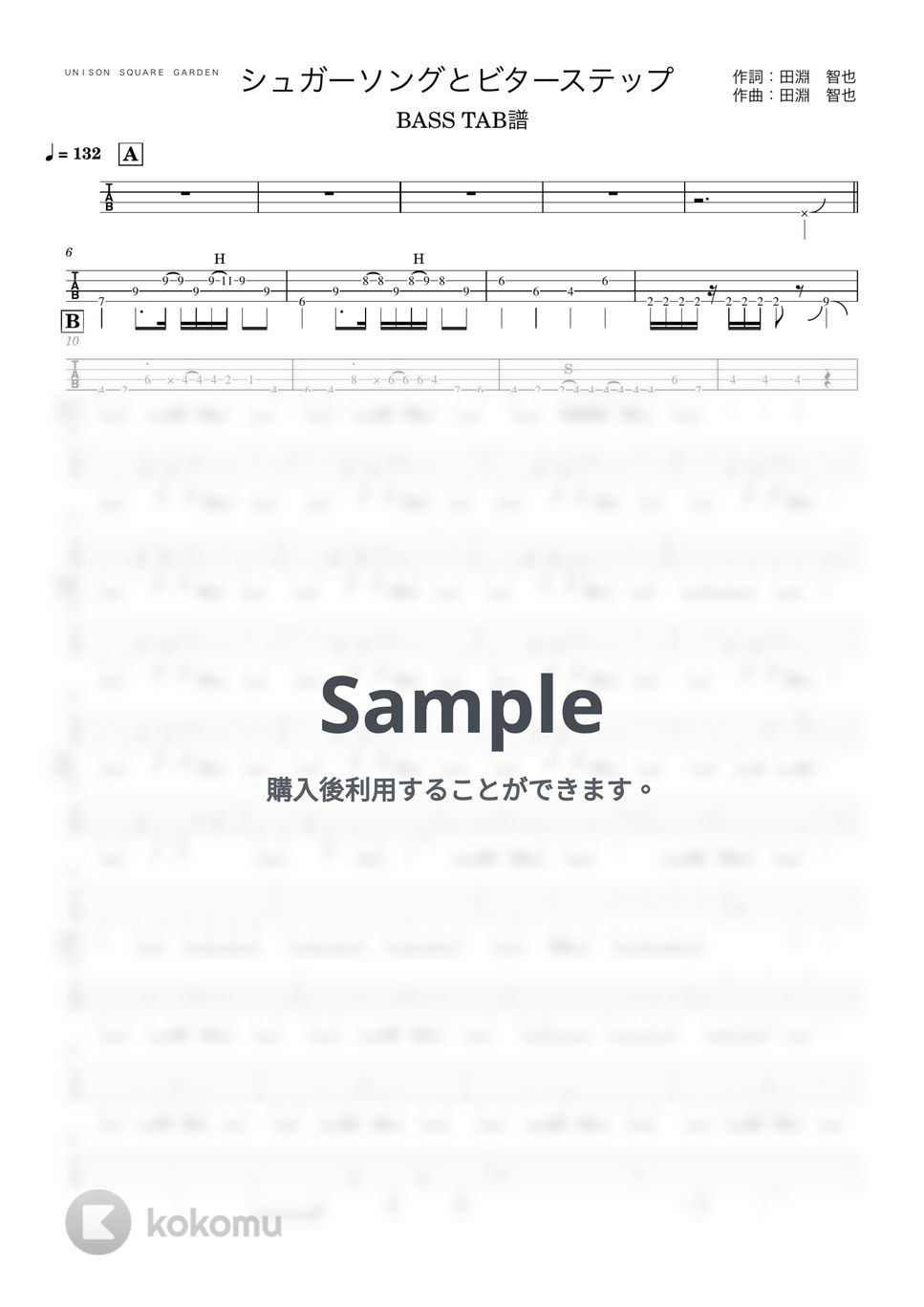 ＵＮＩＳＯＮ　ＳＱＵＡＲＥ　ＧＡＲＤＥＮ - シュガーソングとビターステップ (『ベースTAB譜』4弦ベース対応) by 箱譜屋