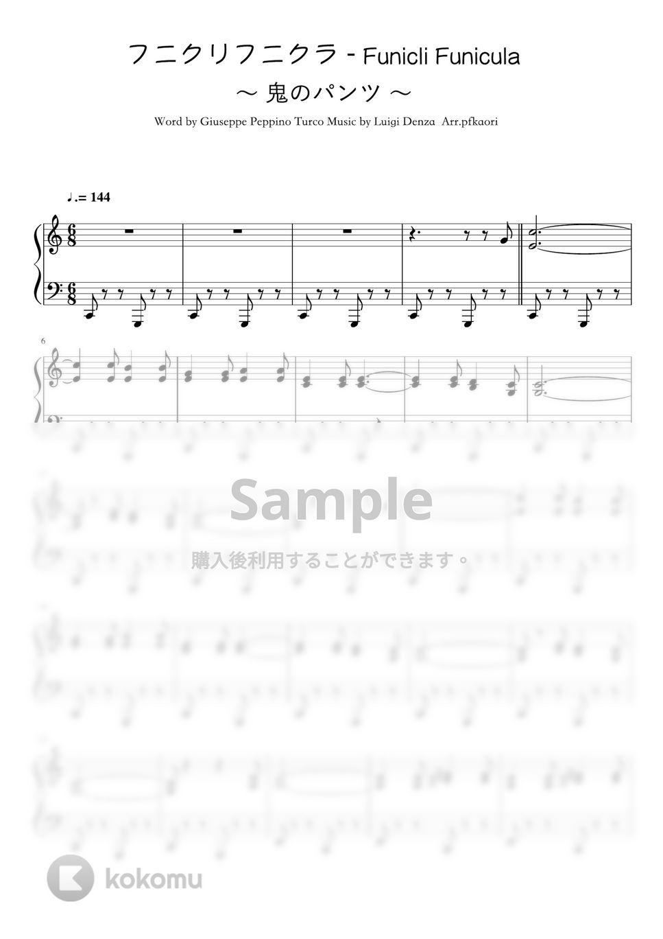 ルイージデンツァ - フニクリフニクラ (Cdur・ピアノソロ中級) by pfkaori