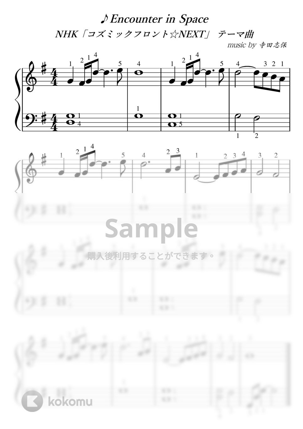 寺田志保 - 【ピアノ初級】コズミックフロント☆NEXTテーマ曲