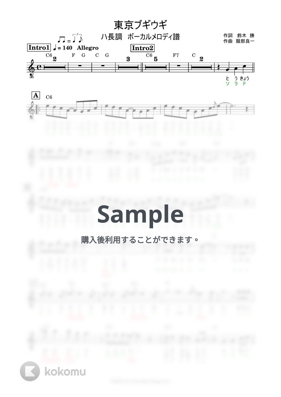 笠置シヅ子 - 東京ブギウギ (ハ長調　ボーカルメロディ譜) by 鈴木建作