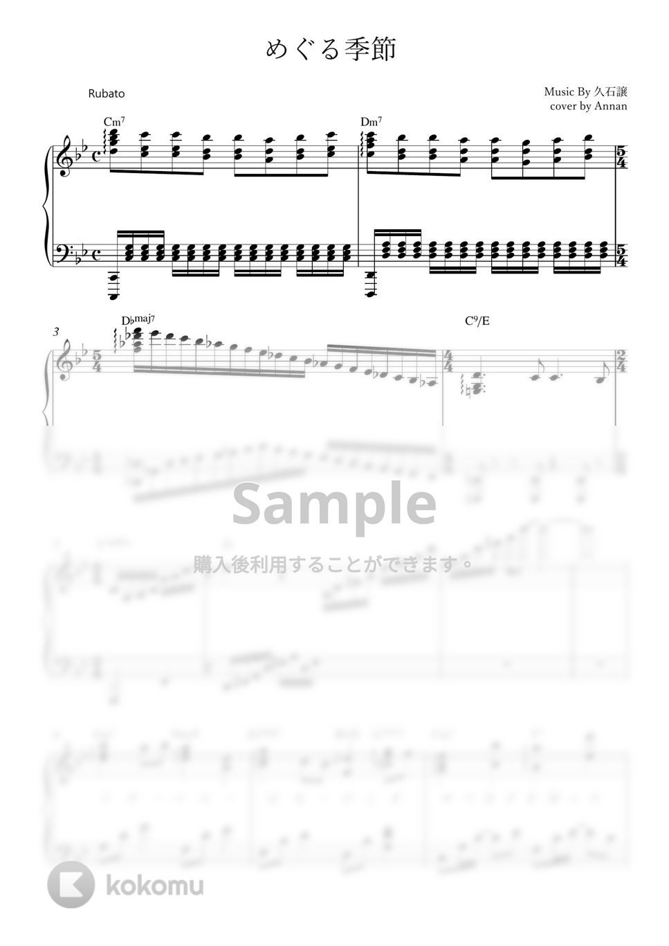 井上あずみ - めぐる季節 (ピアノ伴奏ver. / 歌詞付き) by Annan