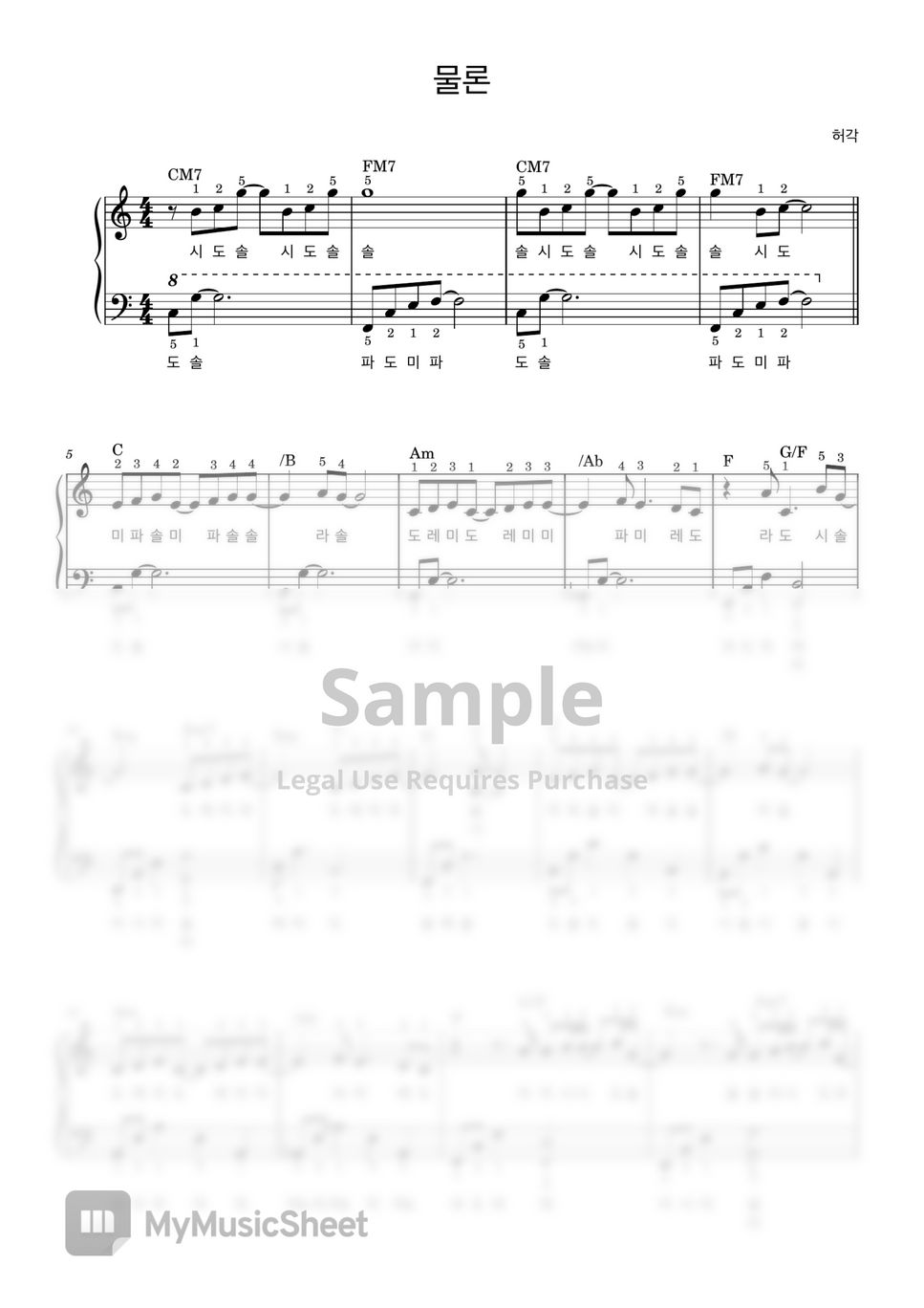 허각(HUHGAK) - 물론 (Ckey,계이름,손가락번호) by 피아노클라우드(piano cloud)