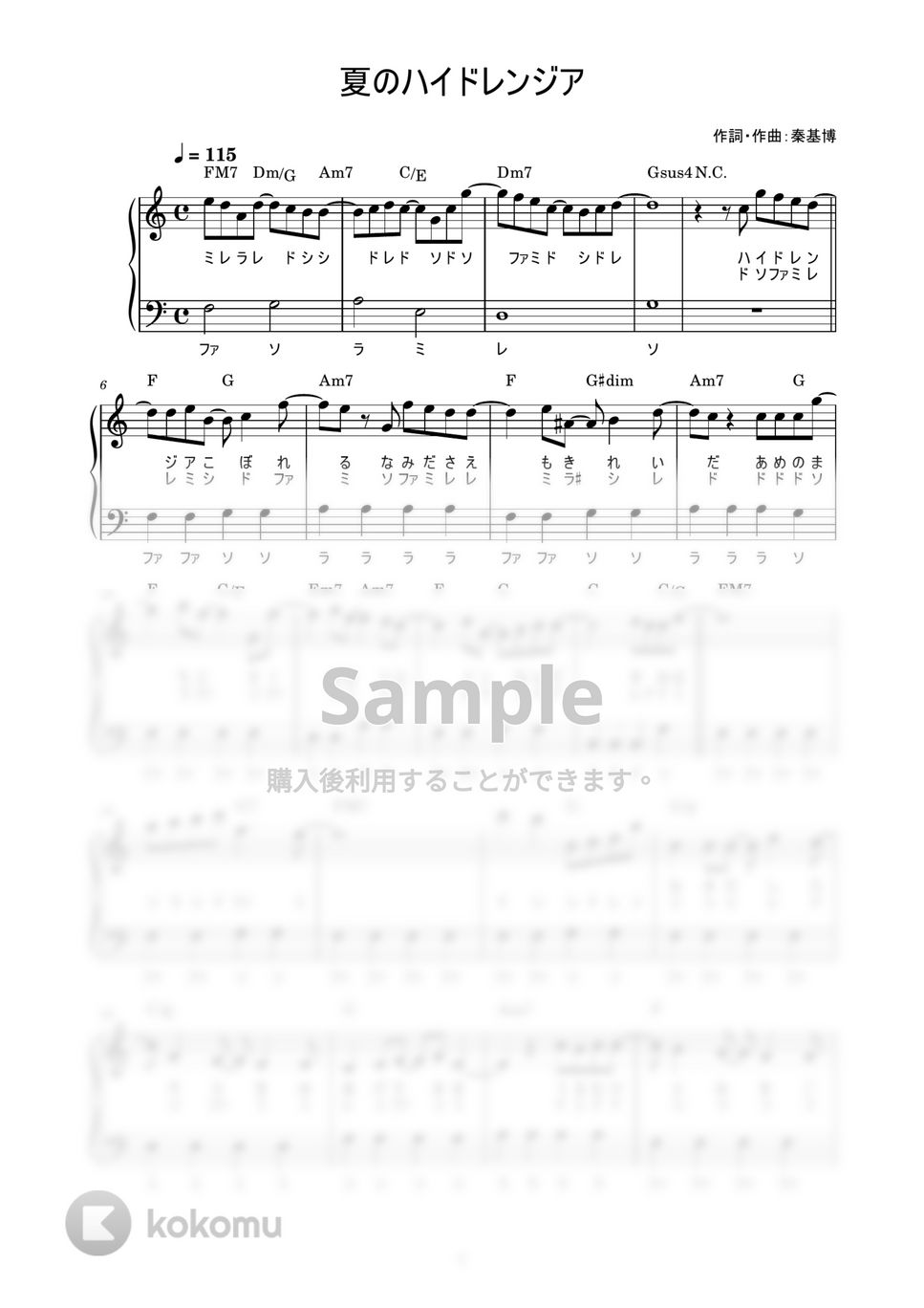Sexy Zone - 夏のハイドレンジア (かんたん / 歌詞付き / ドレミ付き / 初心者) by piano.tokyo
