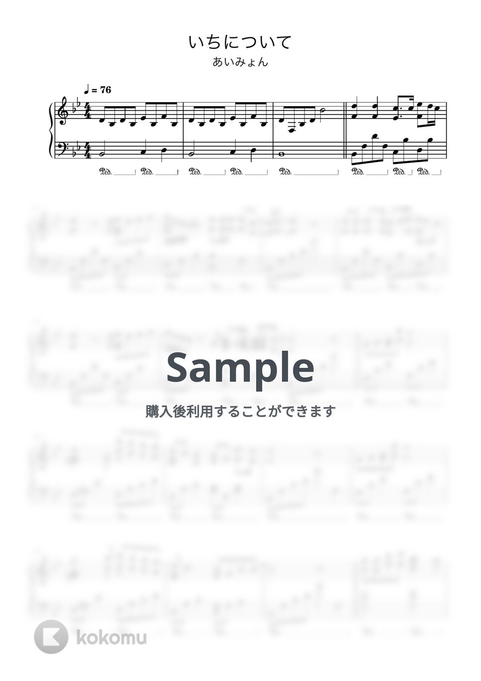 あいみょん - いちにいて by KC plum music