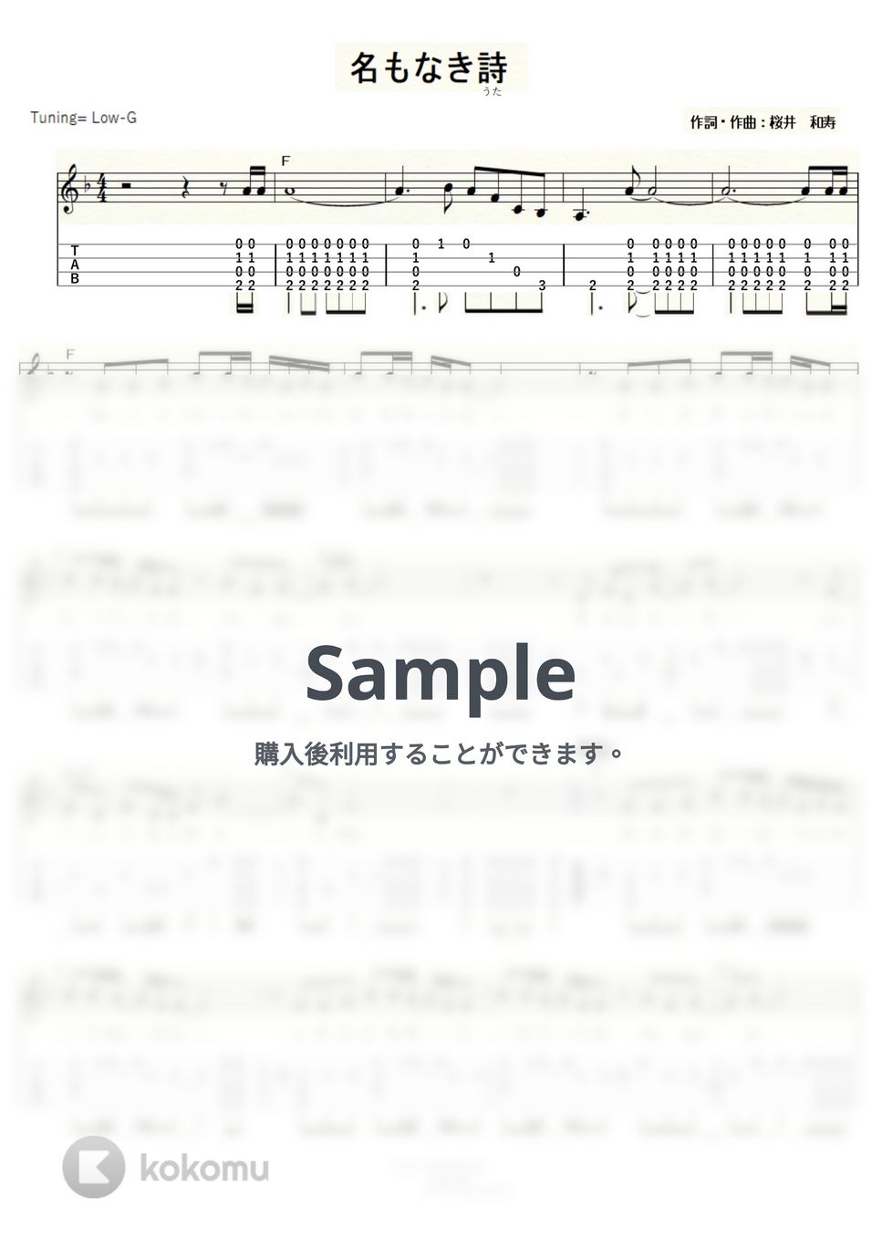 Mr.Children - 名もなき詩 (ｳｸﾚﾚｿﾛ/Low-G/中級) by ukulelepapa