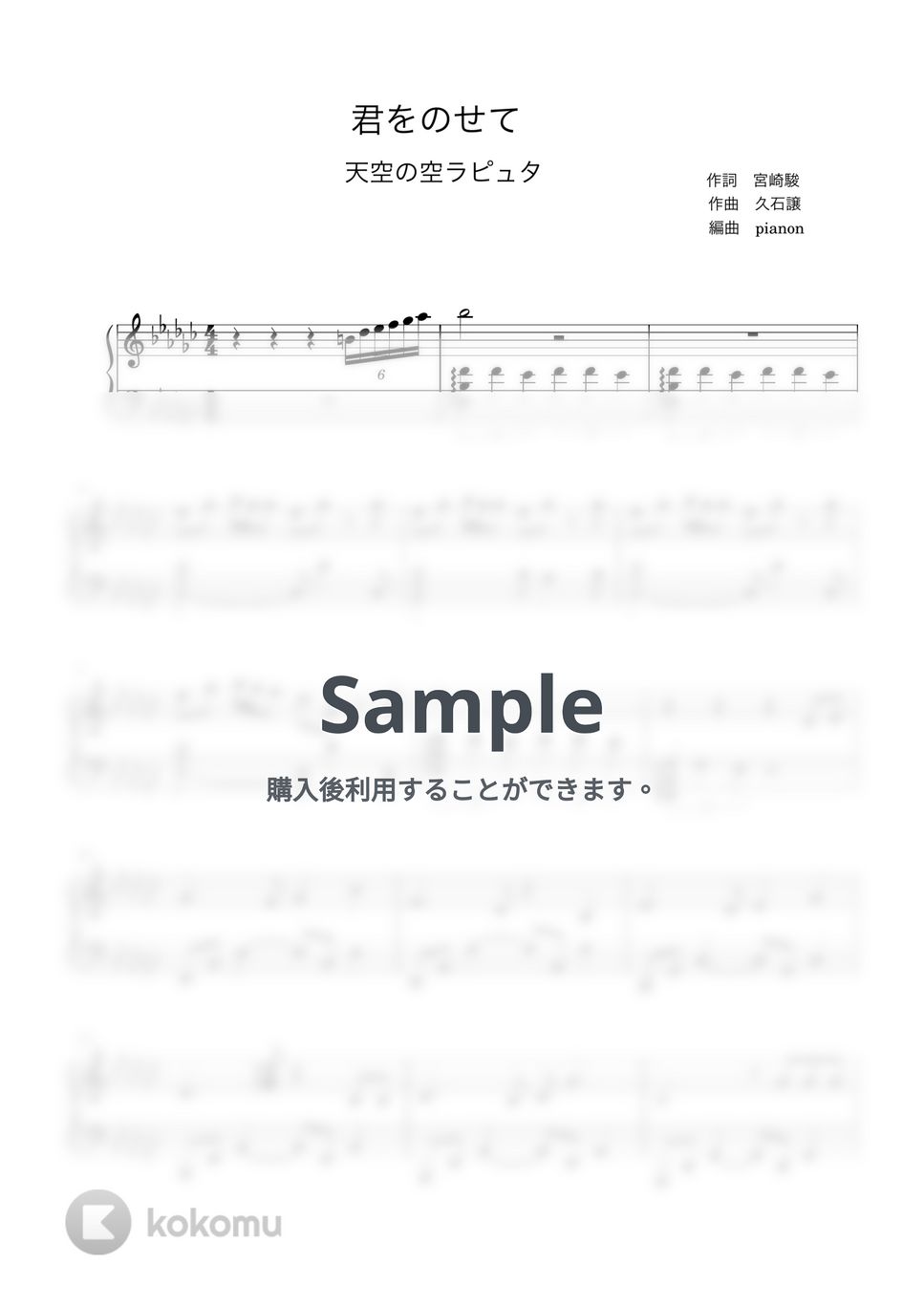 久石譲 - 君をのせて (ピアノ中級ソロ) by pianon