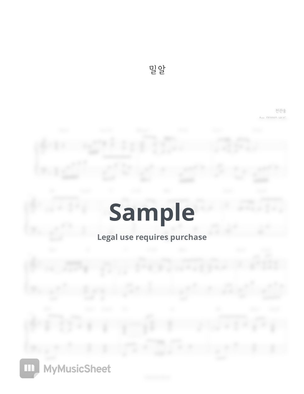 천관웅 - 밀알 by Piano Hug
