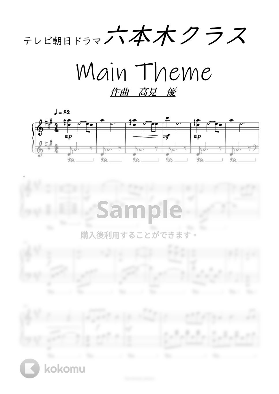 六本木クラス 竹内涼真主演ドラマ - サントラBGM by harmony piano