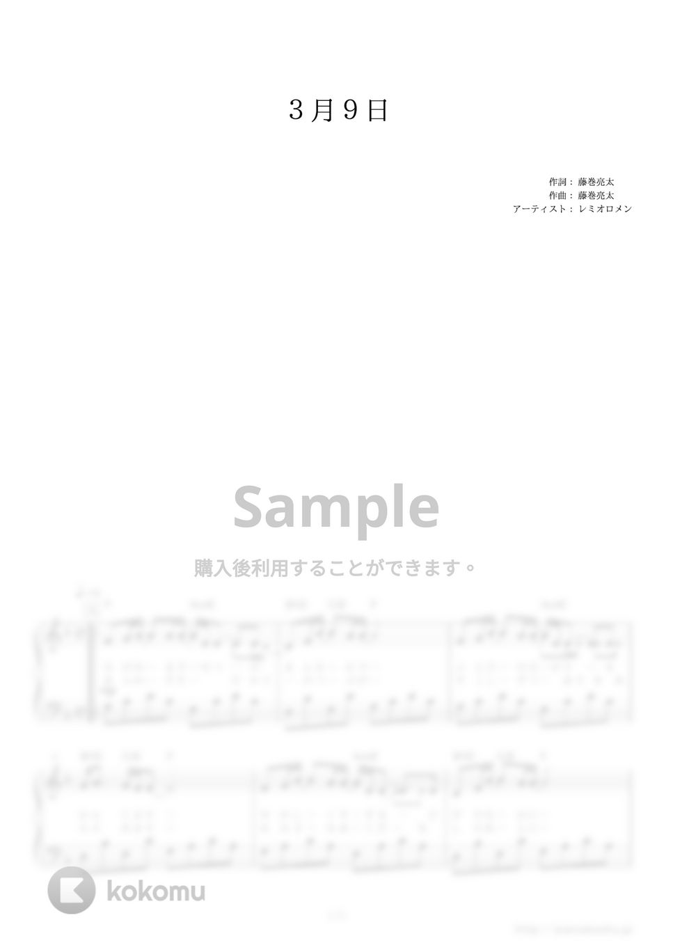 レミオロメン - ３月９日 by ピアノの本棚