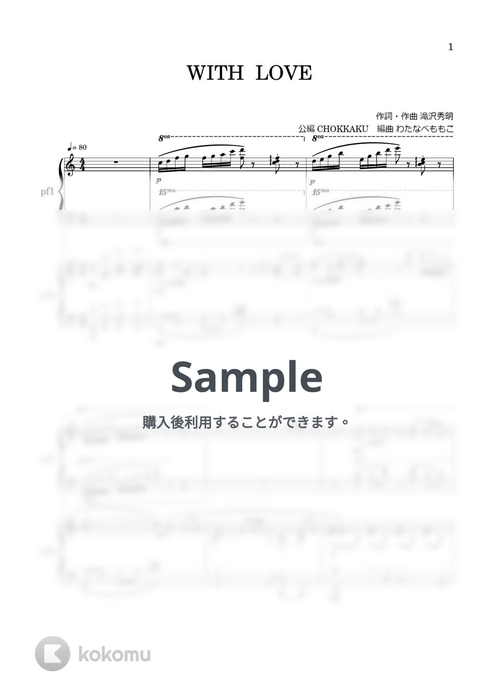 滝沢秀明 - WITH LOVE (2台ピアノ) by わたなべももこ