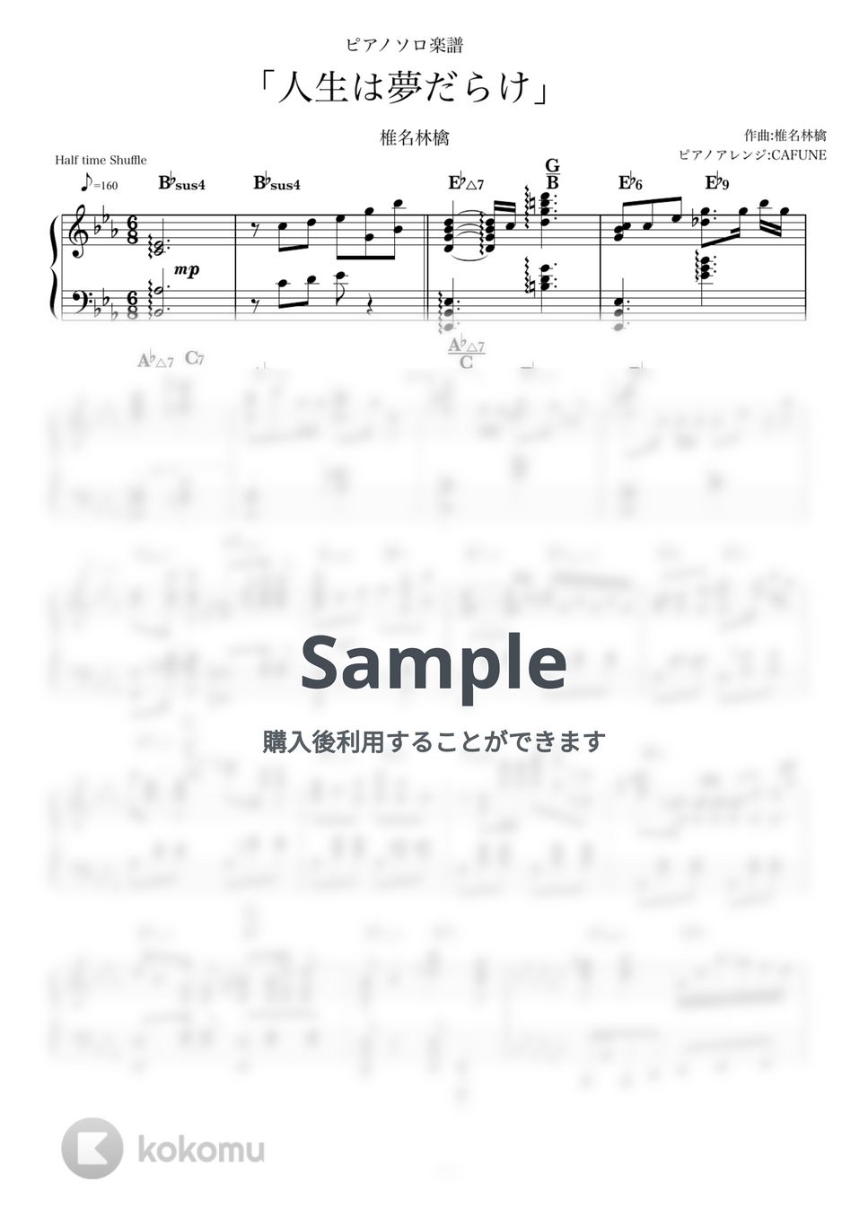 椎名林檎 - 人生は夢だらけ (ピアノソロ/アニメ/コード有) by CAFUNE-かふね-