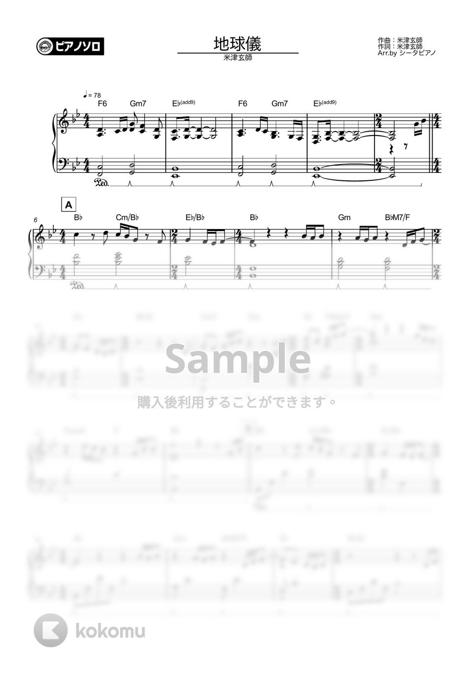 米津玄師 - 地球儀 by シータピアノ