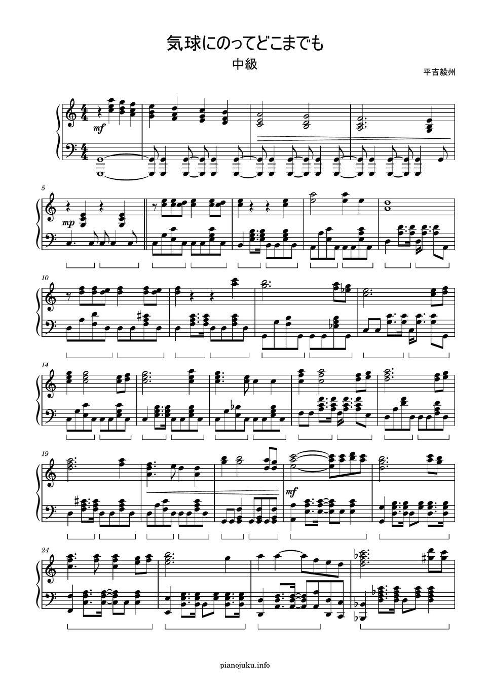 気球にのってどこまでも 楽譜 by ピアノ塾