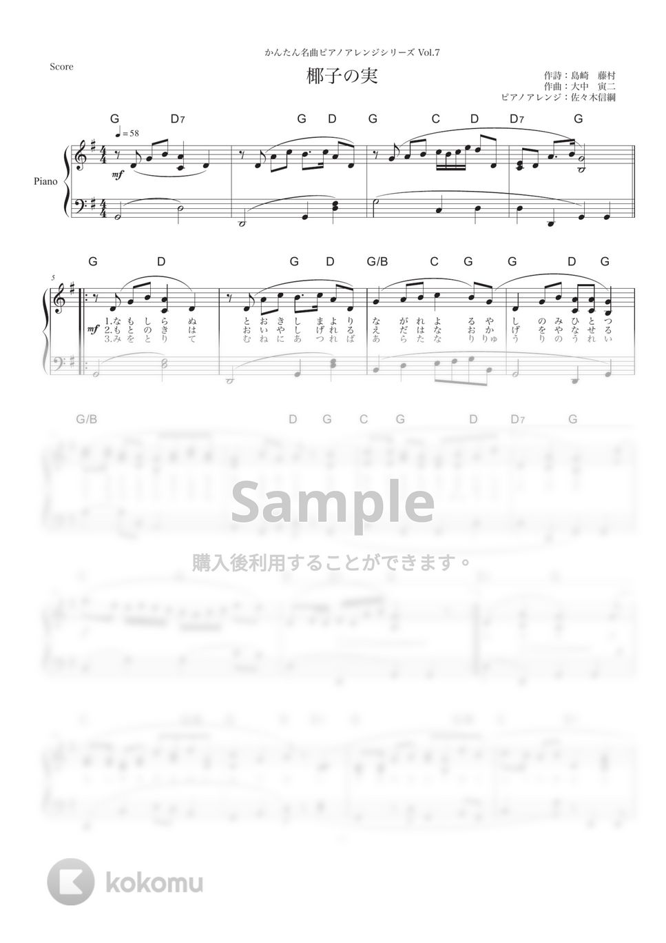 椰子の実 (ピアノソロ / 弾き語り / ちむどんどん) by 佐々木信綱