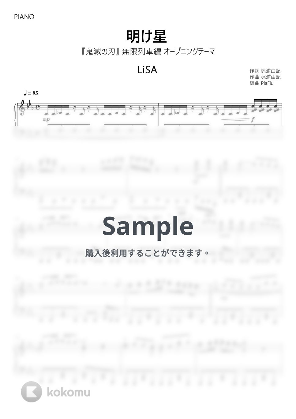 『鬼滅の刃』無限列車編 オープニングテーマ - 明け星 / LiSA (ピアノ) by PiaFlu