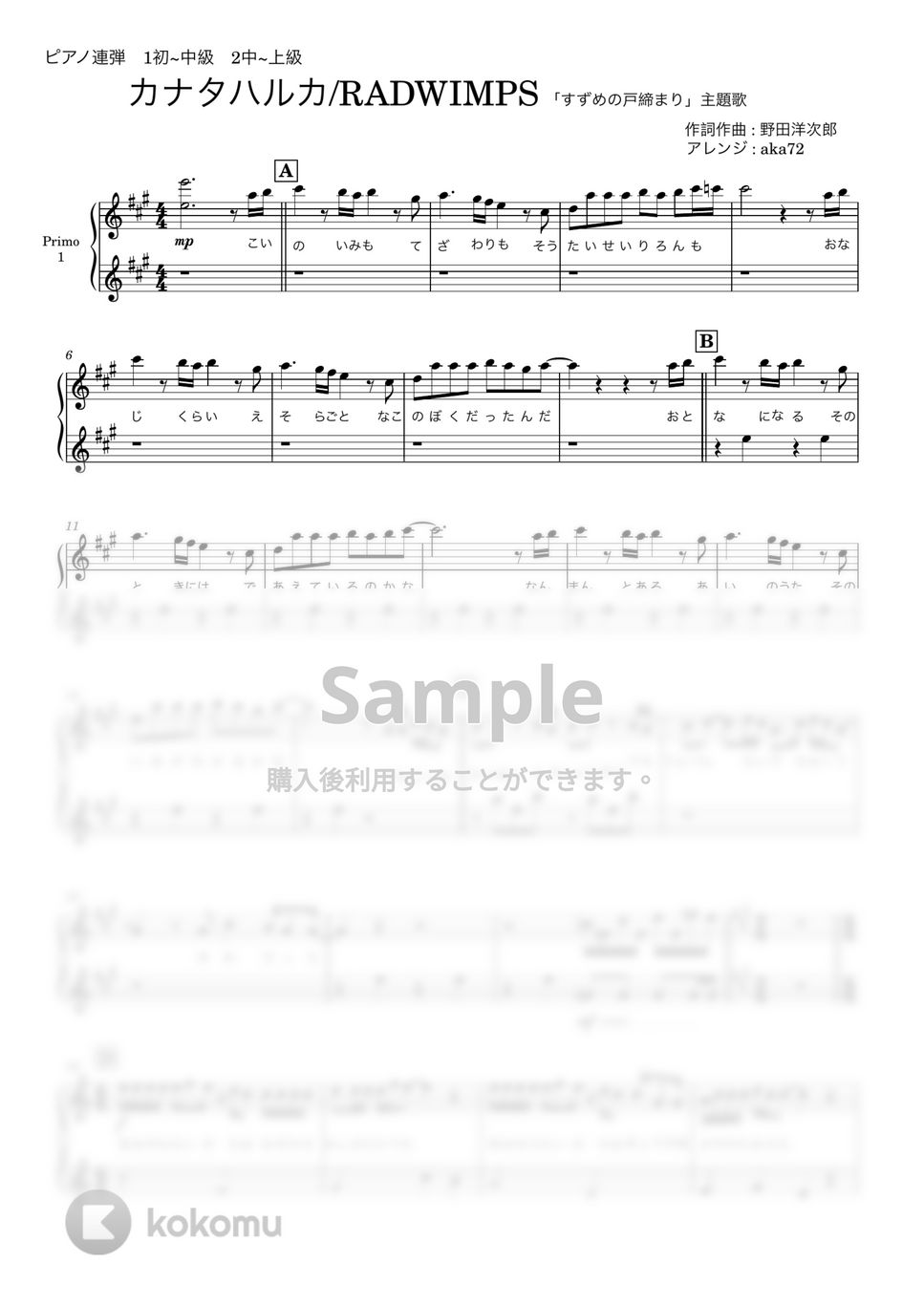 RADWIMPS - カナタハルカ/ 1初級、2中上級 (ピアノ連弾/ 1初級、2中上級) by aka72