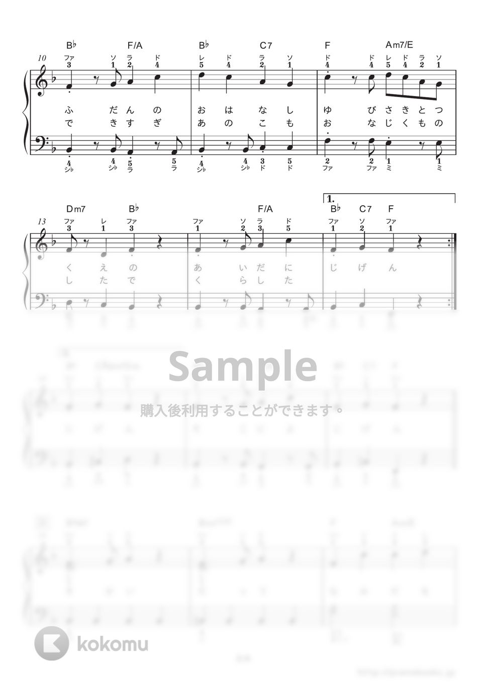 星野源 - ドラえもん (映画『ドラえもん のび太の宝島』主題歌) by ピアノの本棚