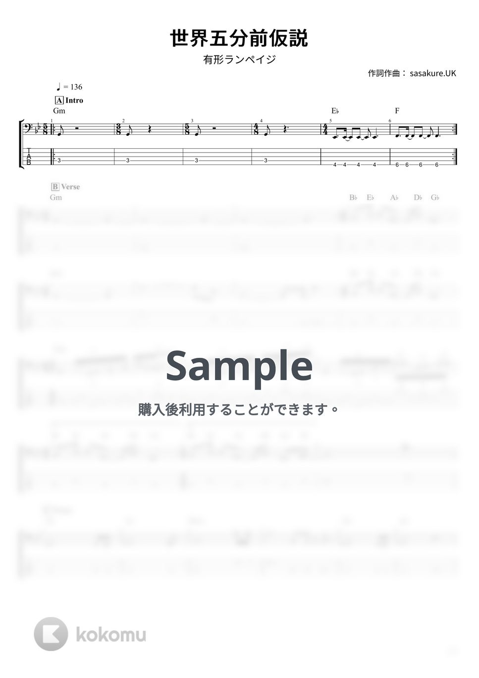有形ランペイジ - 世界五分前仮説 (ベース Tab譜 5弦) by T’s bass score