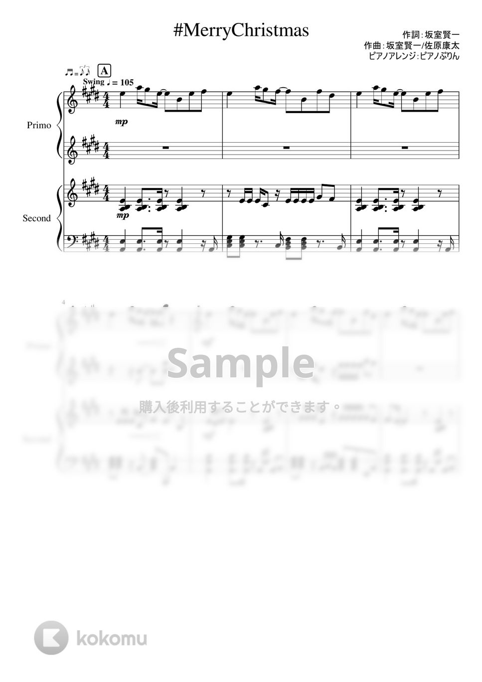 なにわ男子 - #MerryChristmas (連弾ピアノ楽譜 なにわ男子 3rd single/ハッピーサプライズ(全形態共通カップリング曲)) by ピアノぷりん