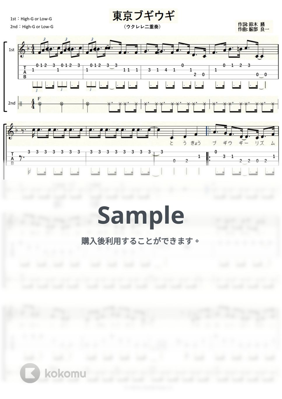 笠置シヅ子 - 東京ブギウギ (ウクレレ二重奏/中級) by ukulelepapa