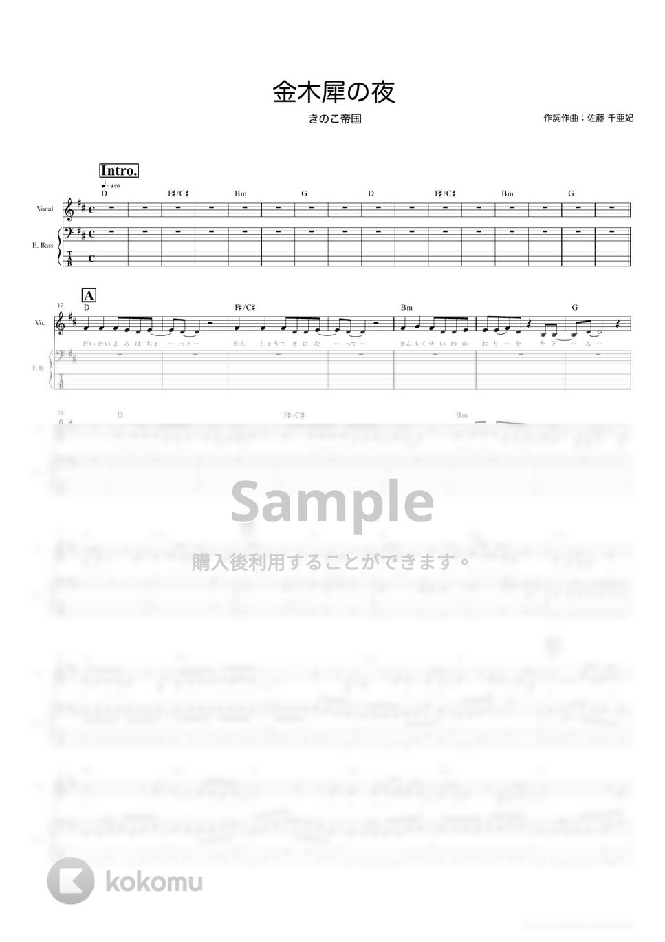 きのこ帝国 - 金木犀の夜 (ベーススコア・歌詞・コード付き) by TRIAD GUITAR SCHOOL