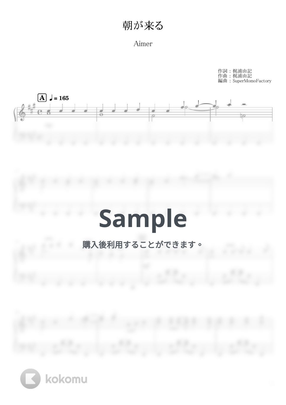 Aimer - 朝が来る (『鬼滅の刃 遊郭編』ED /ピアノソロ / 中級～上級) by SuperMomoFactory