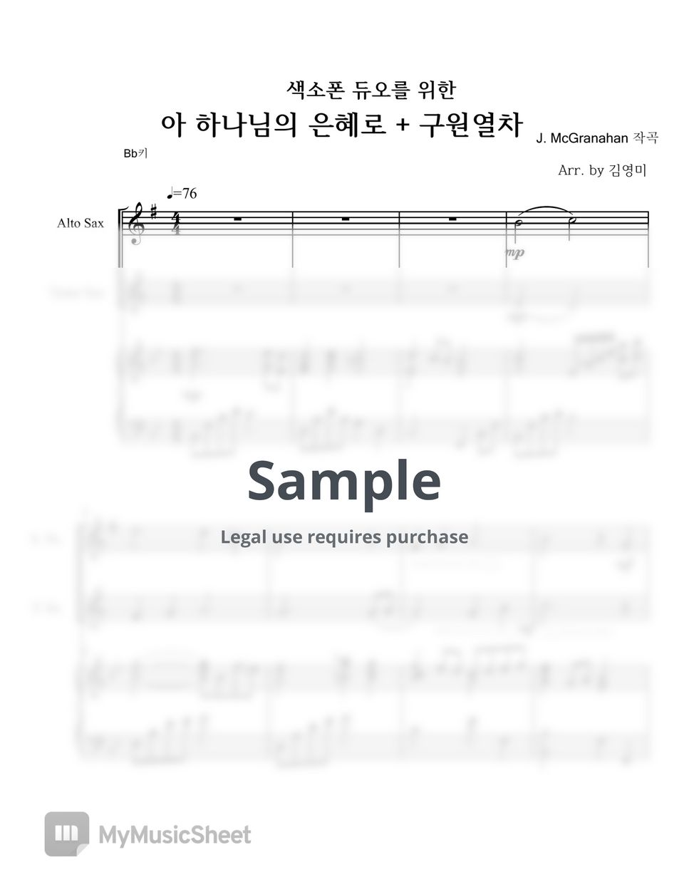 J. McGranahan - 아 하나님의 은혜로 +구원열차 by 김영미