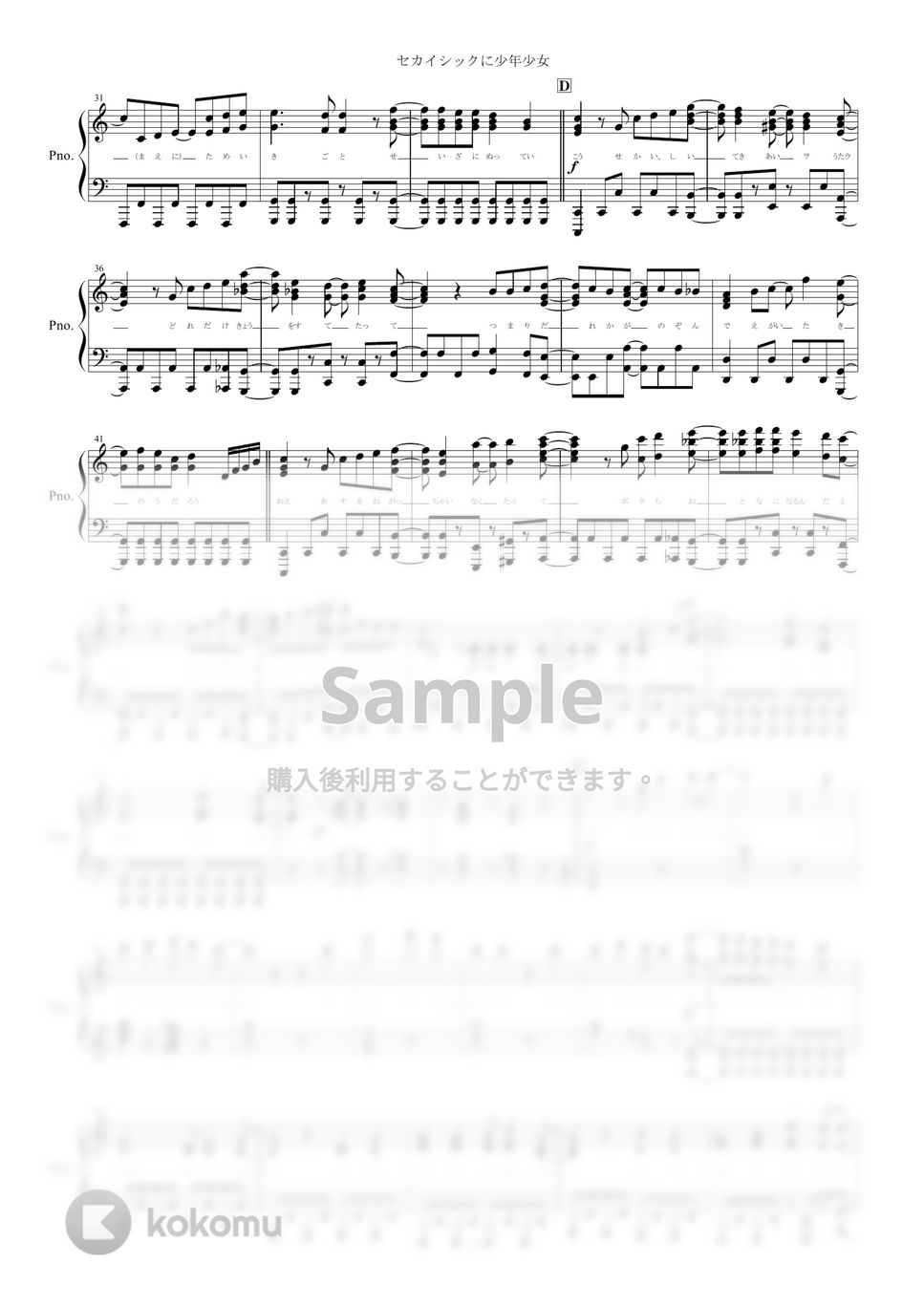 After the Rain（そらる×まふまふ） - セカイシックに少年少女 (ピアノ楽譜/全５ページ) by yoshi