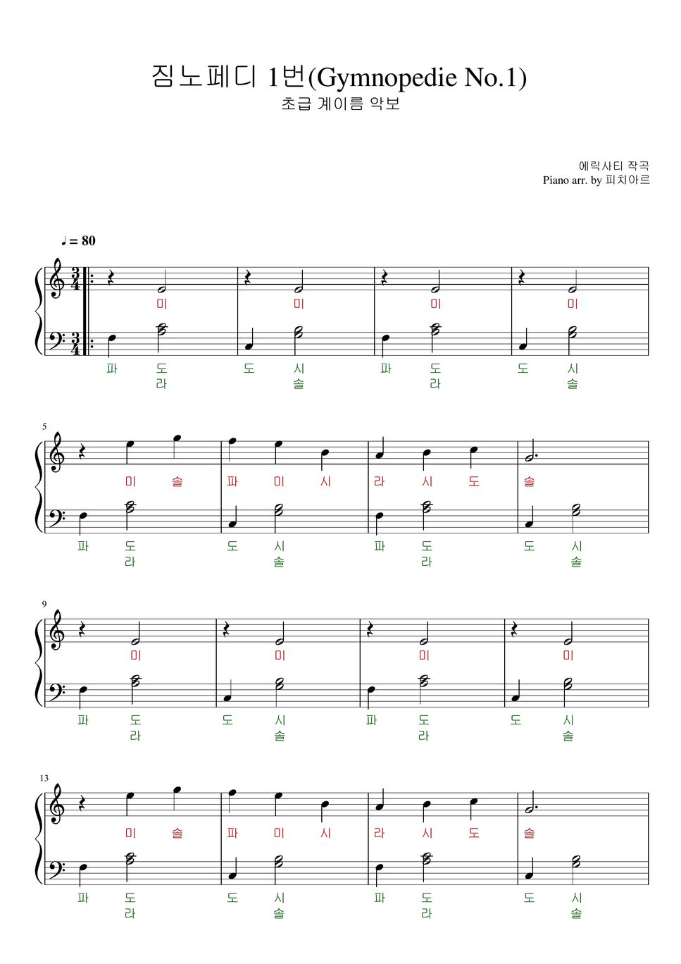 erik-satie-gymnopedie-no-1-1-sheet-by