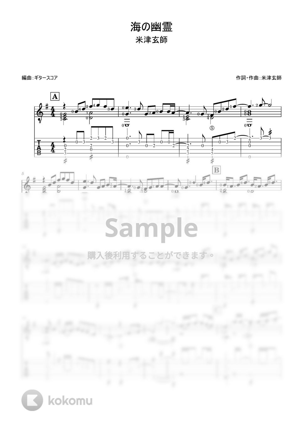 米津玄師 - 海の幽霊 (ギターソロ用・tab付き・運指あり) by ギタースコア