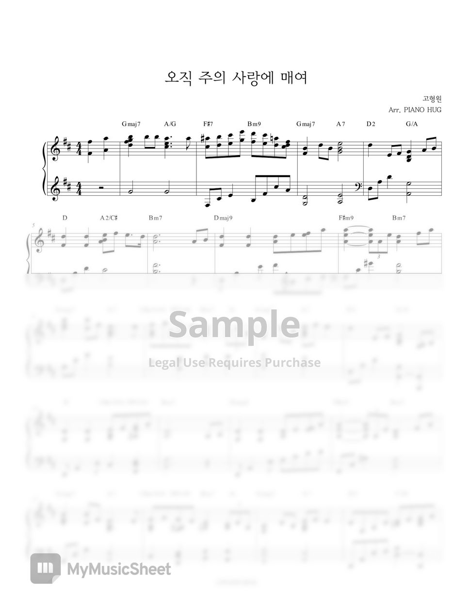 고형원 - 오직 주의 사랑에 매여 by Piano Hug