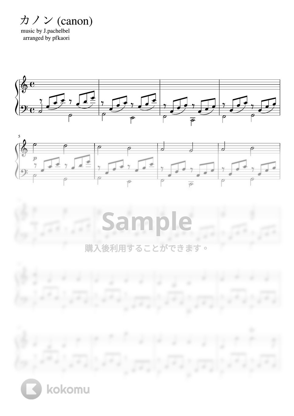パッフェルベル - カノン(Cdur) (ピアノソロ中級) by pfkaori