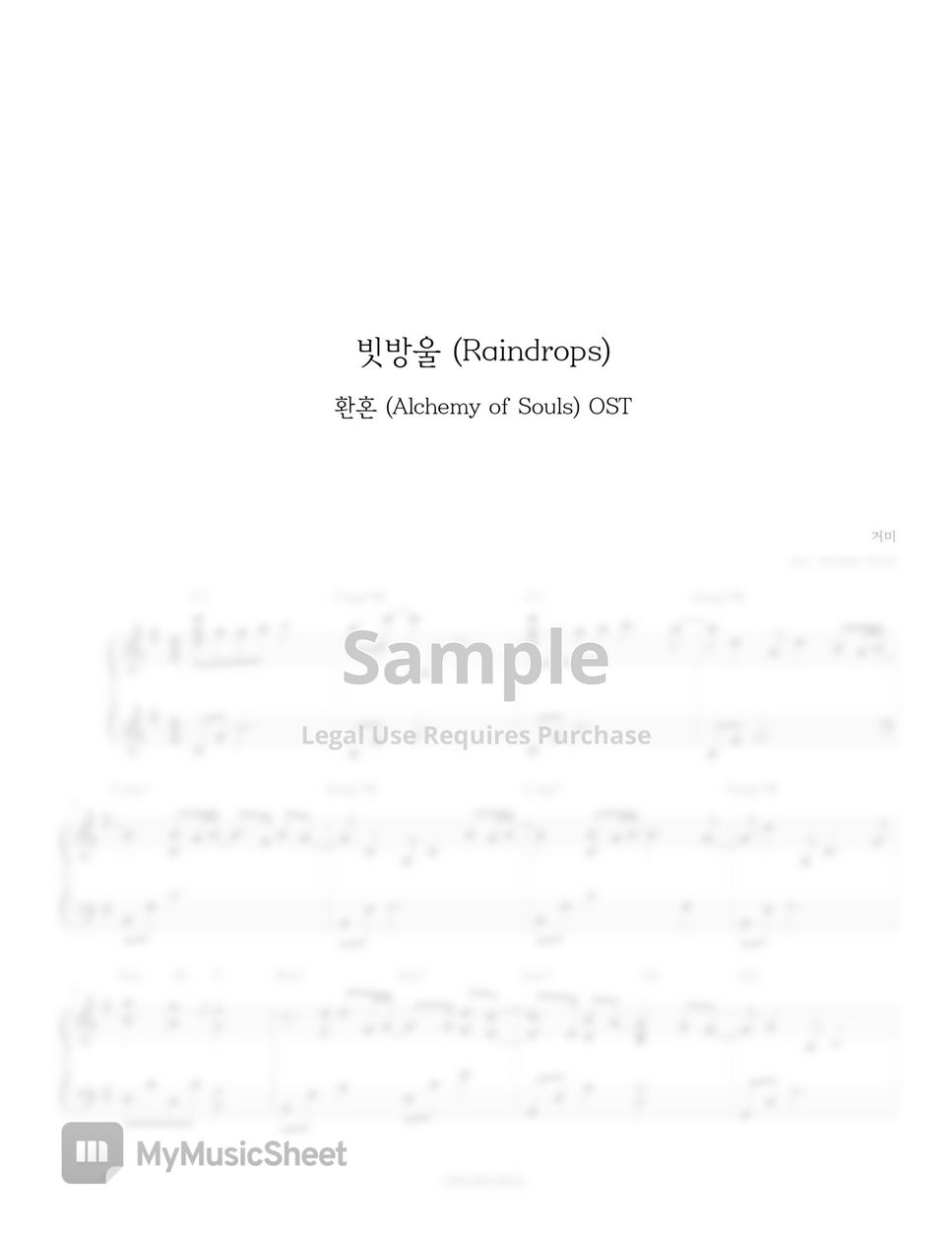 Alchemy of Souls (환혼) OST - Gummy (거미) - Raindrops (빗방울) by Piano Hug