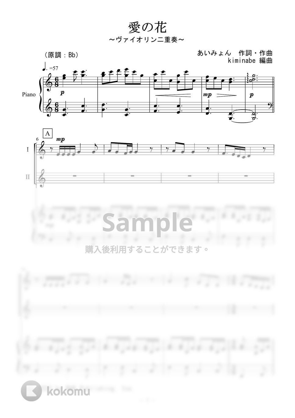 あいみょん - 愛の花 (ヴァイオリン二重奏) by kiminabe