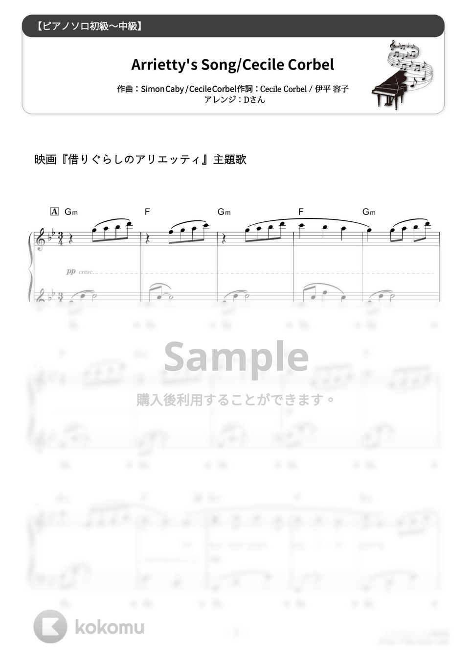 セシル・コルベル - Arrietty's Song (難易度:★★☆☆☆/歌詞・コード・ペダル付き) by Dさん