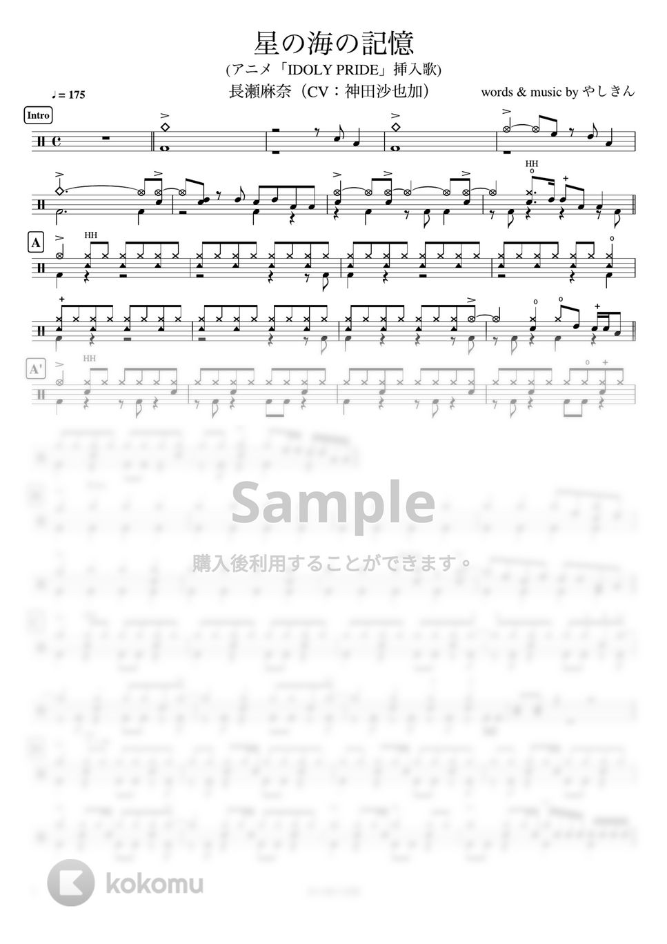 長瀬麻奈（CV：神田沙也加） - 星の海の記憶 ( IDOLY PRIDEキャラクターソング) by ドラムが好き！