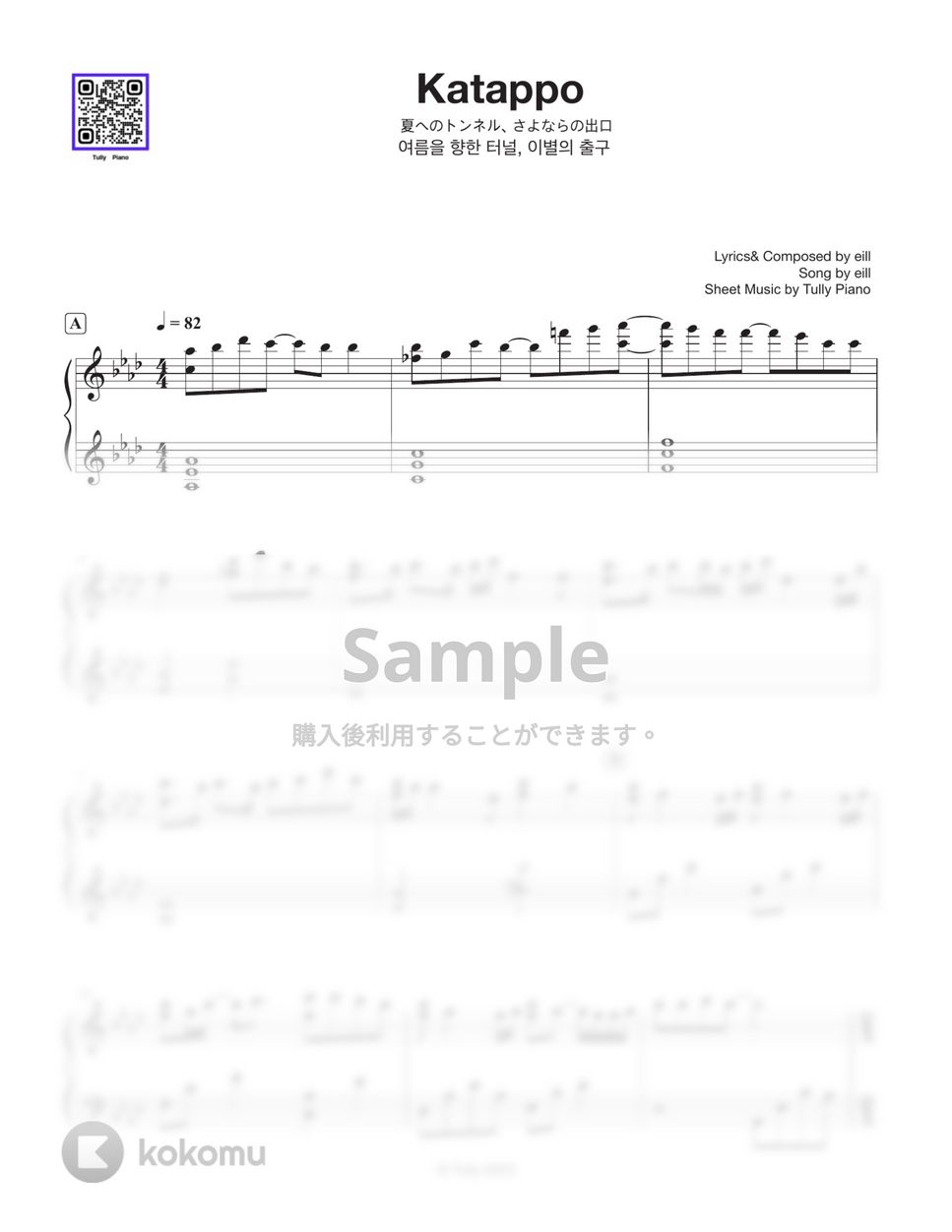 eill - 片っぽ (Full+易しくて短い ver。) by Tully Piano