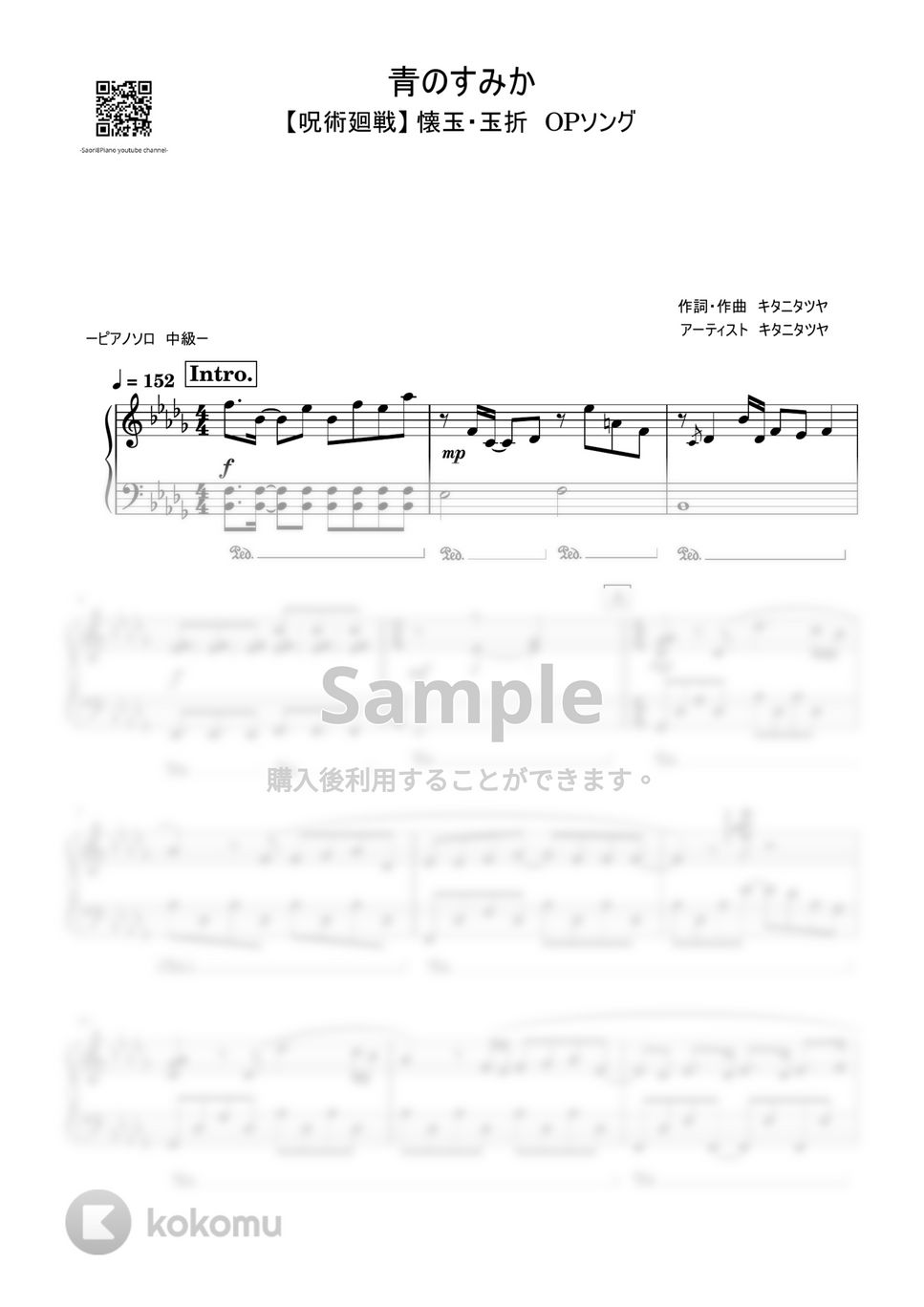 キタニタツヤ - 青のすみか (呪術廻戦『懐玉・玉折』/中級レベル) by Saori8Piano