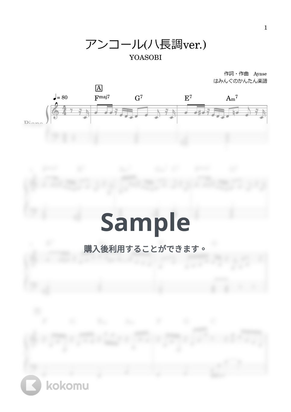 YOASOBI - アンコール (ハ長調) by はみんぐのかんたん楽譜