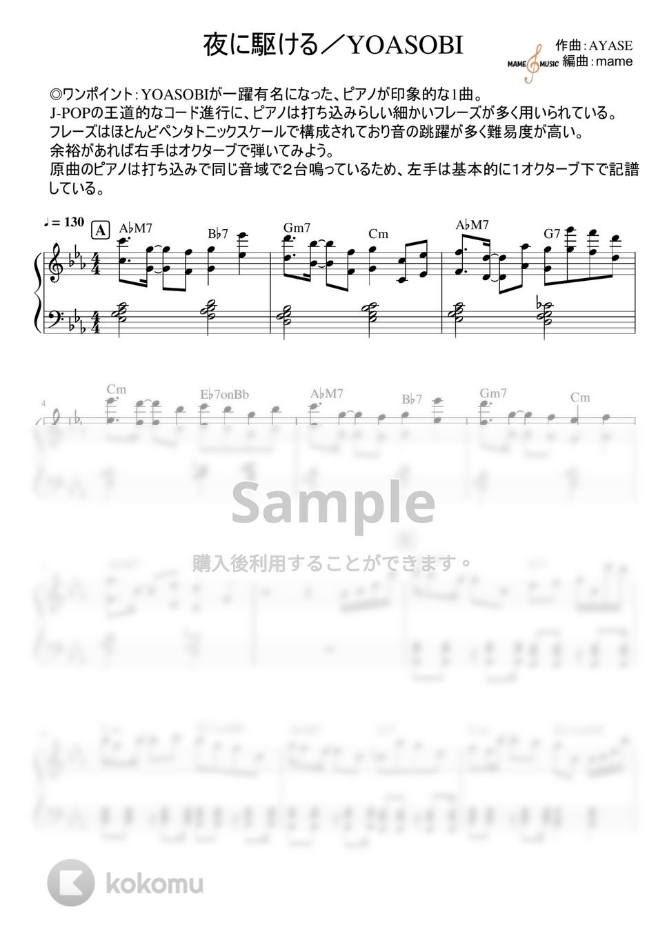 YOASOBI - 夜に駆ける (ピアノパート) by mame