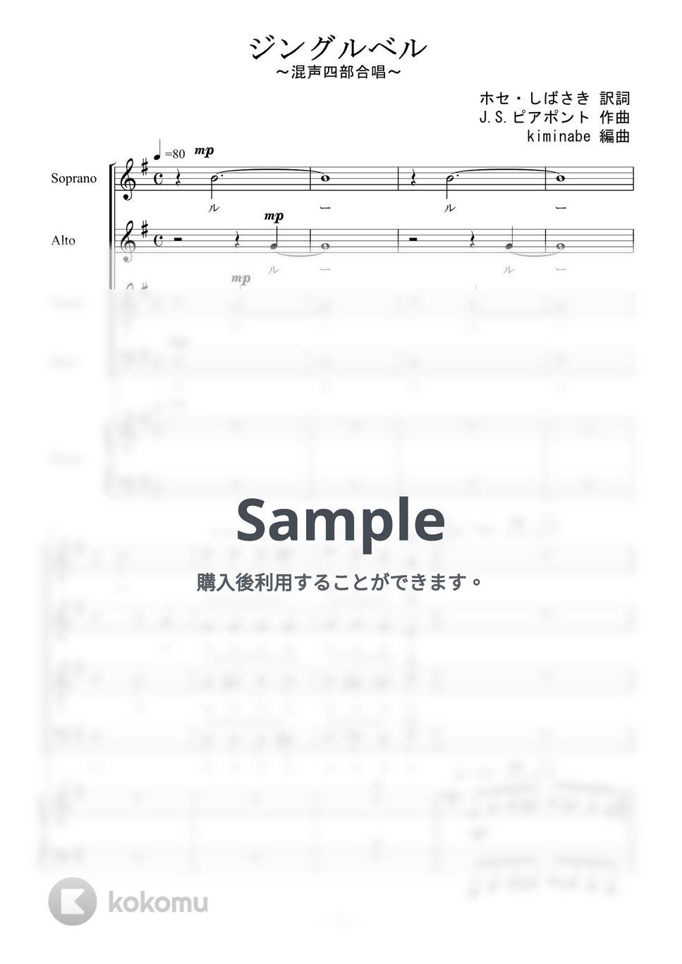 ジングルベル (混声四部合唱) by kiminabe