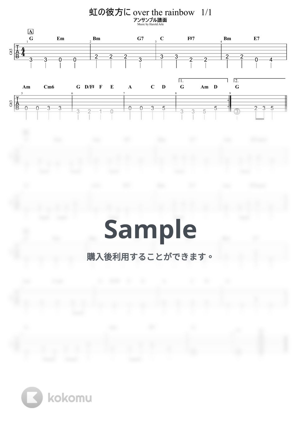 虹の彼方に オファー アレンジ アンサンブル