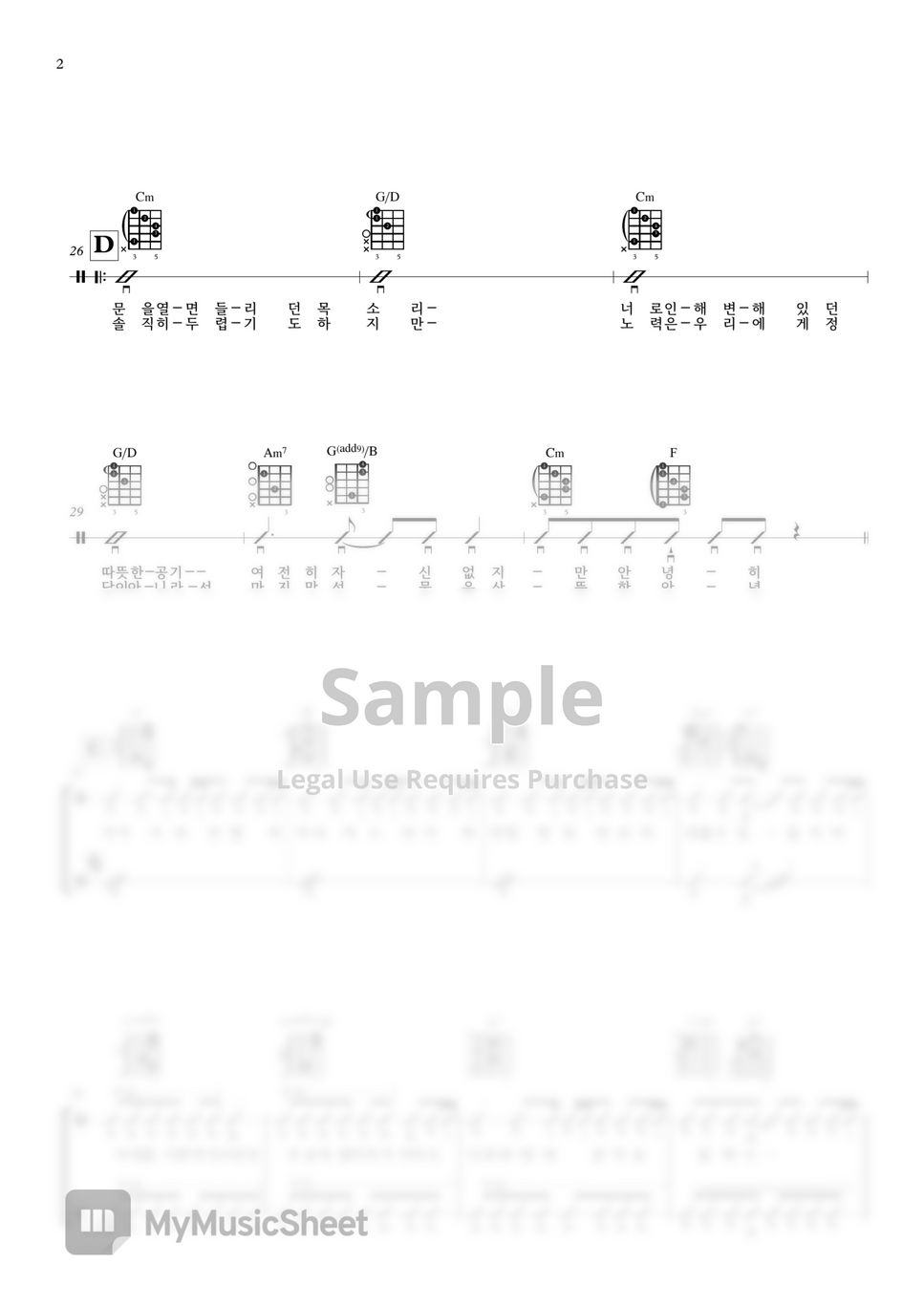 윤하 - 사건의 지평선 (Guitar TAB) by 서동욱