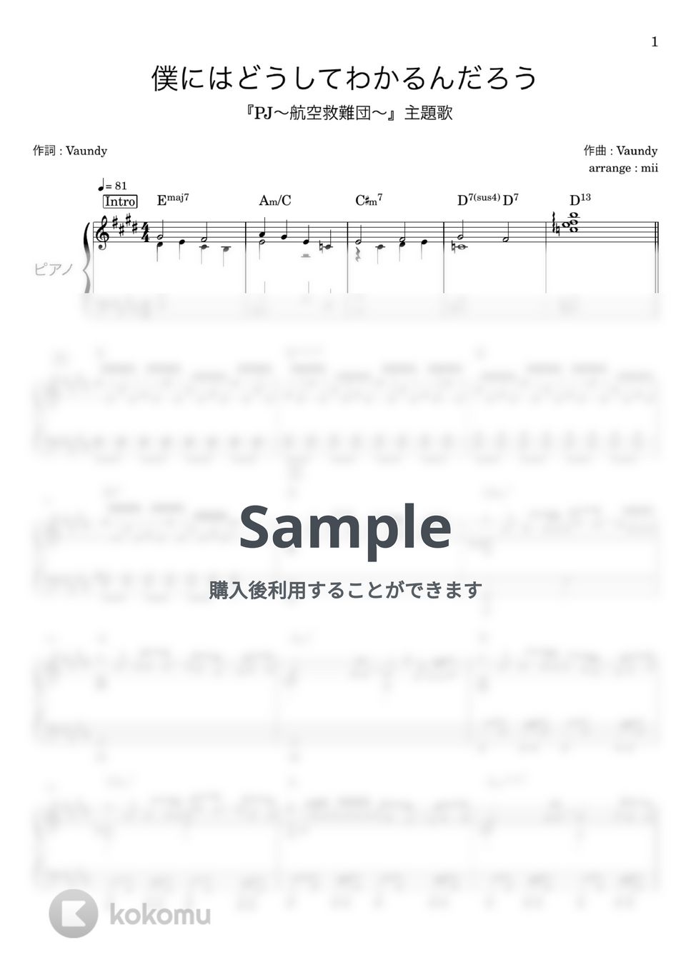 Vaundy - 僕にはどうしてわかるんだろう (PJ～航空救難団～主題歌) by miiの楽譜棚