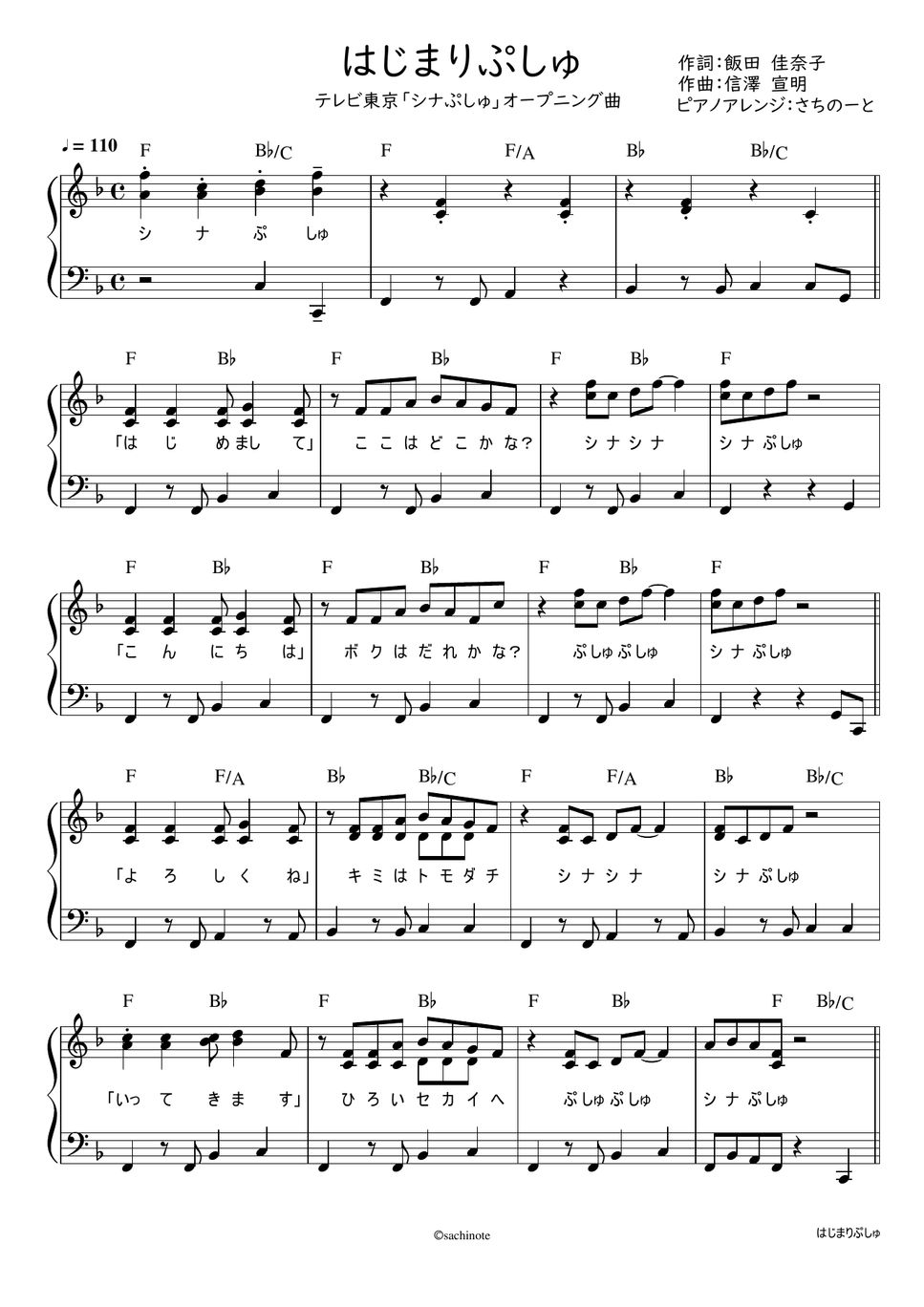 夏彩子 - はじまりぷしゅ (「シナぷしゅ」オープニング曲・歌詞・コード付) by さちのーと