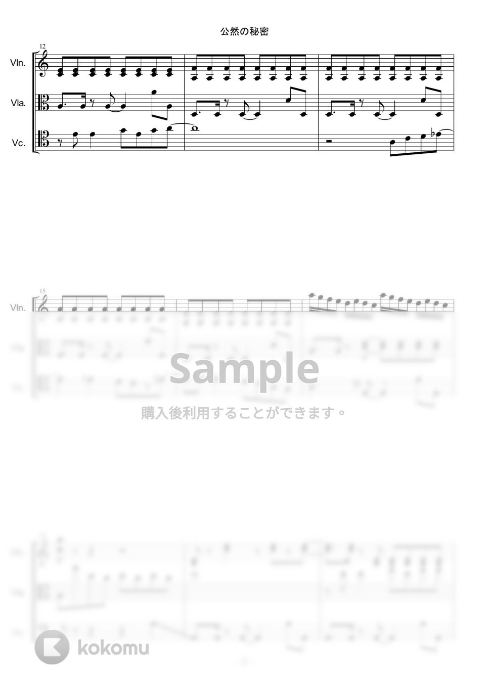椎名林檎 - 公然の秘密 by PANDAYA
