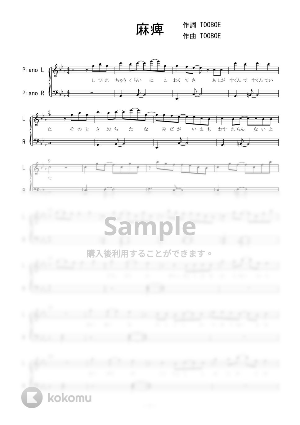 yama - 麻痺 (ピアノソロ) by 二次元楽譜製作所