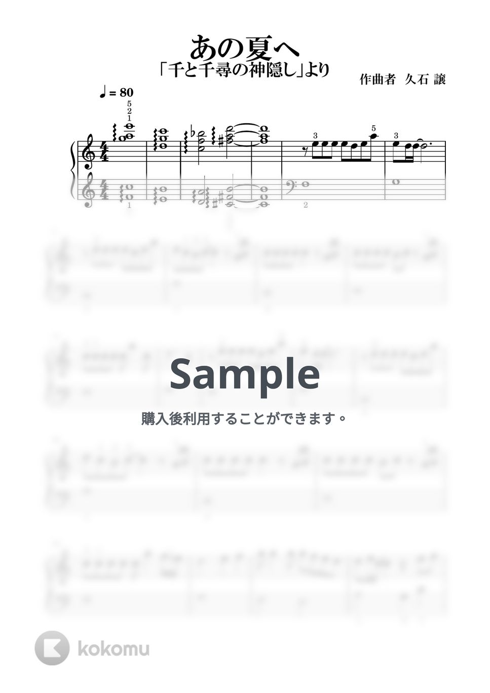 久石譲 - あの夏へ (～もっと簡単に) by すいすいかんたんピアノ